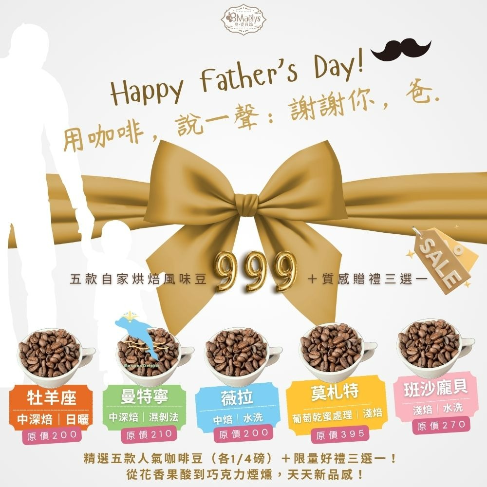 Maëlys 夏日五豆風味巡禮精品咖啡豆組合＋好禮三選一(限時限量)-細節圖10