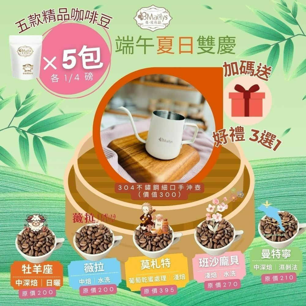 好禮:Maëlys不鏽鋼細口手沖壺