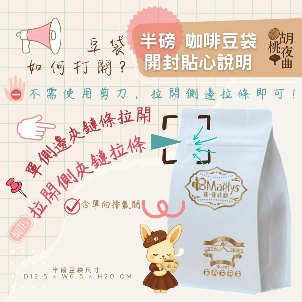 【Maelys】胡桃夜曲 Walnuts Nocturne｜巴西 Cerrado 精品咖啡豆｜日曬｜中深焙-細節圖7