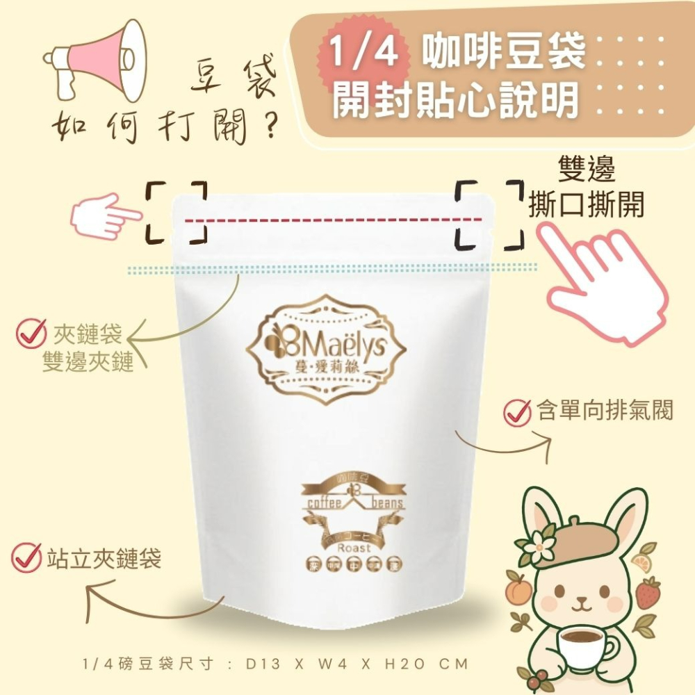 Maelys｜咖啡豆｜晨光之丘 Morning Light Hill｜衣索比亞 班沙龐貝 ｜水洗-細節圖11