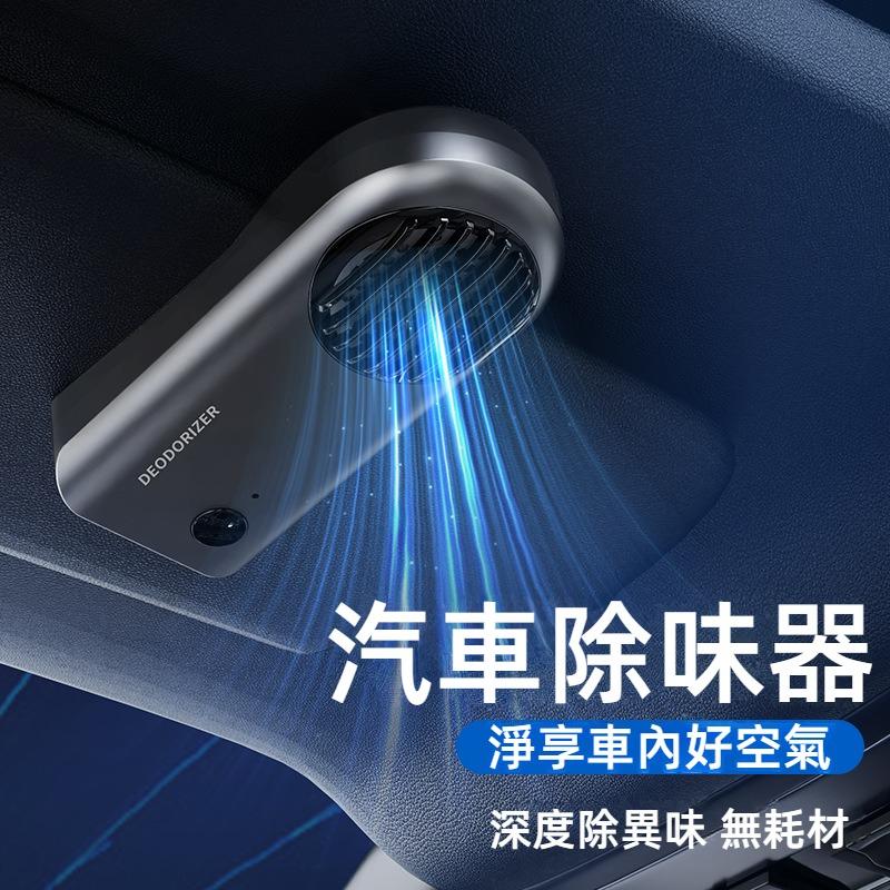 汽車空氣清淨機 車用空氣淨化器 免耗材 自動關機 汽車異味去除 迷你除味器 汽車臭氧去味 汽車空氣淨化器 車用空氣清淨機-細節圖2