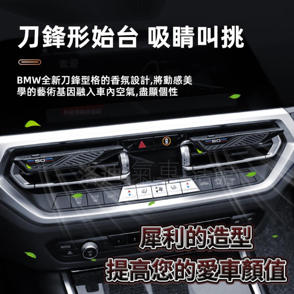 50週年刀鋒款 汽車香薰 BMW香薰條 支架香薰條 寶馬出風口香薰條 bmw專用 香薰支架 汽車香氛 汽車香水 車用香水-細節圖2