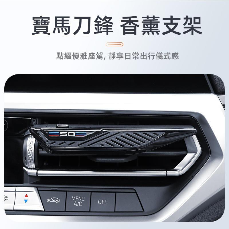 50週年刀鋒款 汽車香薰 BMW香薰條 支架香薰條 寶馬出風口香薰條 bmw專用 香薰支架 汽車香氛 汽車香水 車用香水-細節圖3