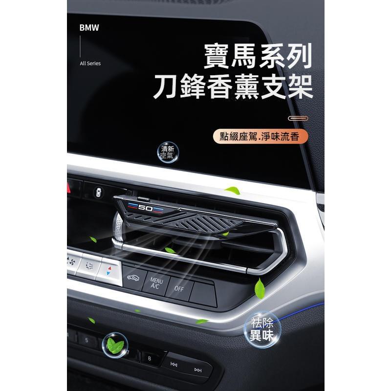 50週年刀鋒款 汽車香薰 BMW香薰條 支架香薰條 寶馬出風口香薰條 bmw專用 香薰支架 汽車香氛 汽車香水 車用香水-細節圖5