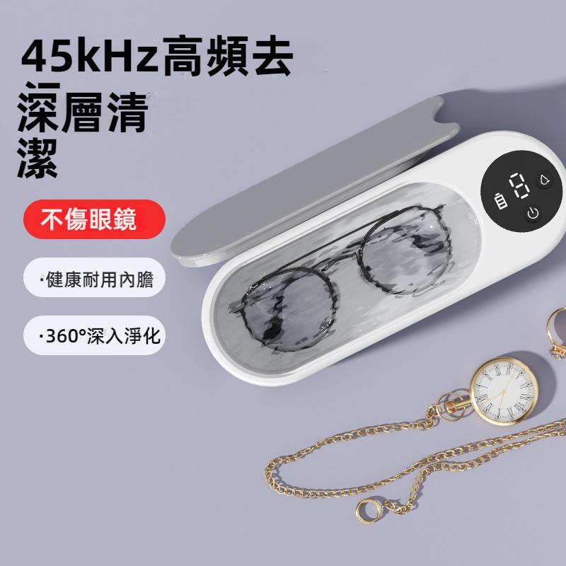 超聲波清洗機 洗眼鏡機 360度清潔震動清洗機 手錶清洗機 飾品清潔 超音波清洗機 多功能清洗機 眼鏡洗清機 珠寶清洗機-細節圖2