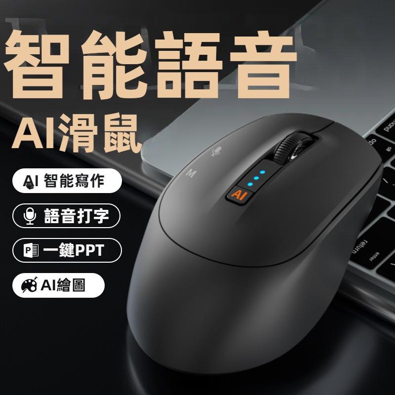 【免運】AI智慧滑鼠 無線滑鼠 AI智能滑鼠 可說話打字寫作PPT翻譯繪圖 藍牙滑鼠 無線語音滑鼠 遊戲滑鼠 電競滑鼠-細節圖2