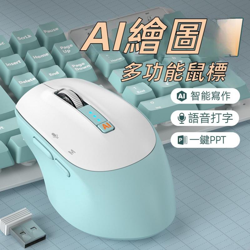 【免運】AI智慧滑鼠 無線滑鼠 AI智能滑鼠 可說話打字寫作PPT翻譯繪圖 藍牙滑鼠 無線語音滑鼠 遊戲滑鼠 電競滑鼠-細節圖3