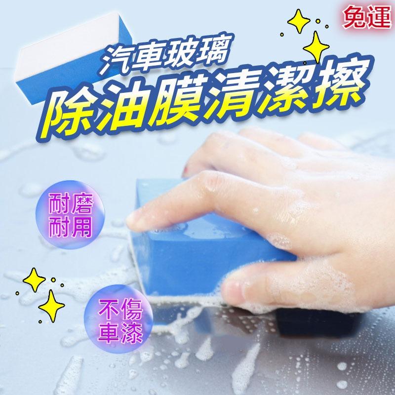 汽車玻璃油膜清潔海綿 去除玻璃油膜 車用海綿 車用海綿擦 玻璃清潔擦 玻璃油膜 拋光海綿 玻璃鍍膜海綿 汽車海綿擦-細節圖2