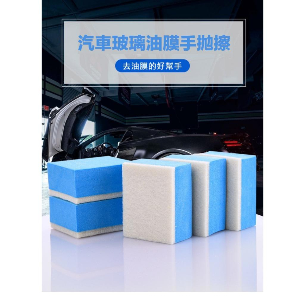 汽車玻璃油膜清潔海綿 去除玻璃油膜 車用海綿 車用海綿擦 玻璃清潔擦 玻璃油膜 拋光海綿 玻璃鍍膜海綿 汽車海綿擦-細節圖6