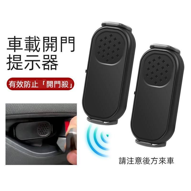車門防撞提醒器 汽車開門提示器 智慧感應語音播報器 汽車防撞警示器 防撞提醒器 汽車防撞播報器 車用語音警示播報器-細節圖2