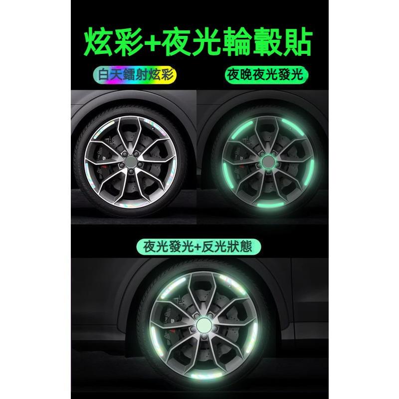 汽車輪圈夜光貼 汽車輪鼓七彩鐳射夜光貼 輪胎防撞貼 汽車炫彩貼紙 汽車貼紙 汽車夜光貼 汽車反光貼 車用貼紙 車用反光貼-細節圖3