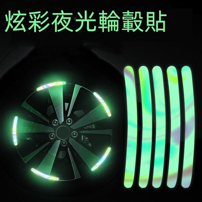 汽車輪圈夜光貼 汽車輪鼓七彩鐳射夜光貼 輪胎防撞貼 汽車炫彩貼紙 汽車貼紙 汽車夜光貼 汽車反光貼 車用貼紙 車用反光貼-細節圖4