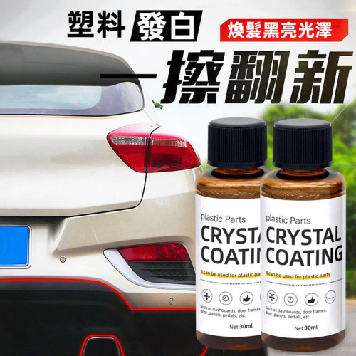 汽車皮革塑料翻新劑 皮革翻新劑 汽車塑料翻新劑 汽車內飾翻新劑 塑料還原劑 塑料白化修復 塑膠鍍膜劑 塑料保養 皮革保養