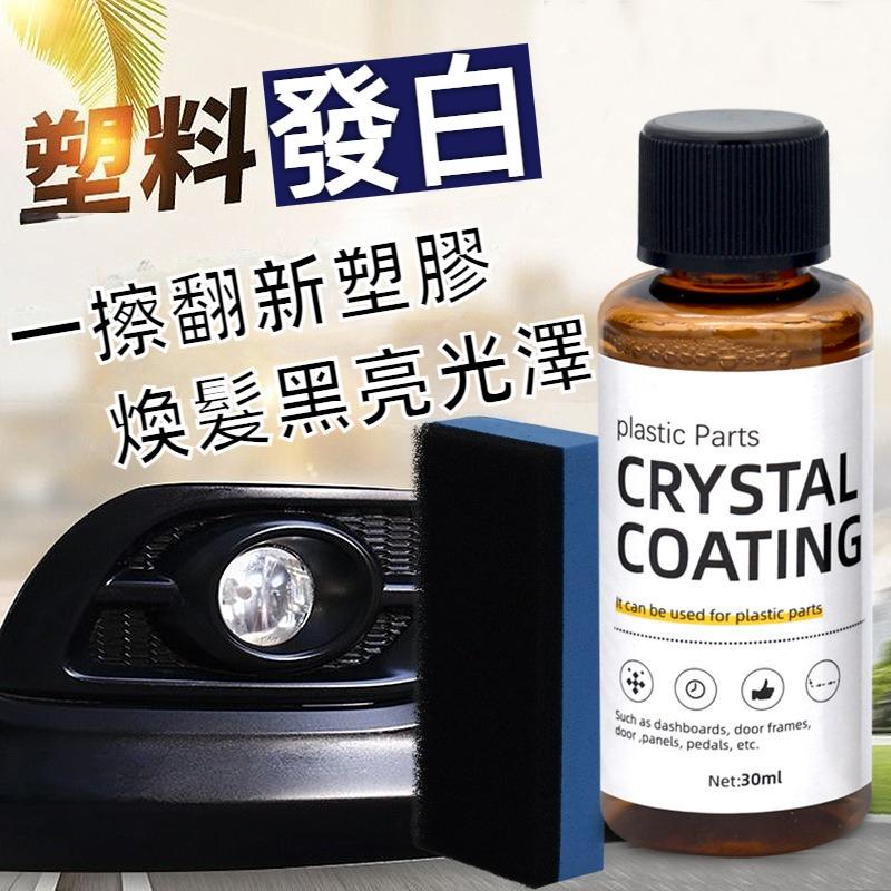 汽車皮革塑料翻新劑 皮革翻新劑 汽車塑料翻新劑 汽車內飾翻新劑 塑料還原劑 塑料白化修復 塑膠鍍膜劑 塑料保養 皮革保養-細節圖4