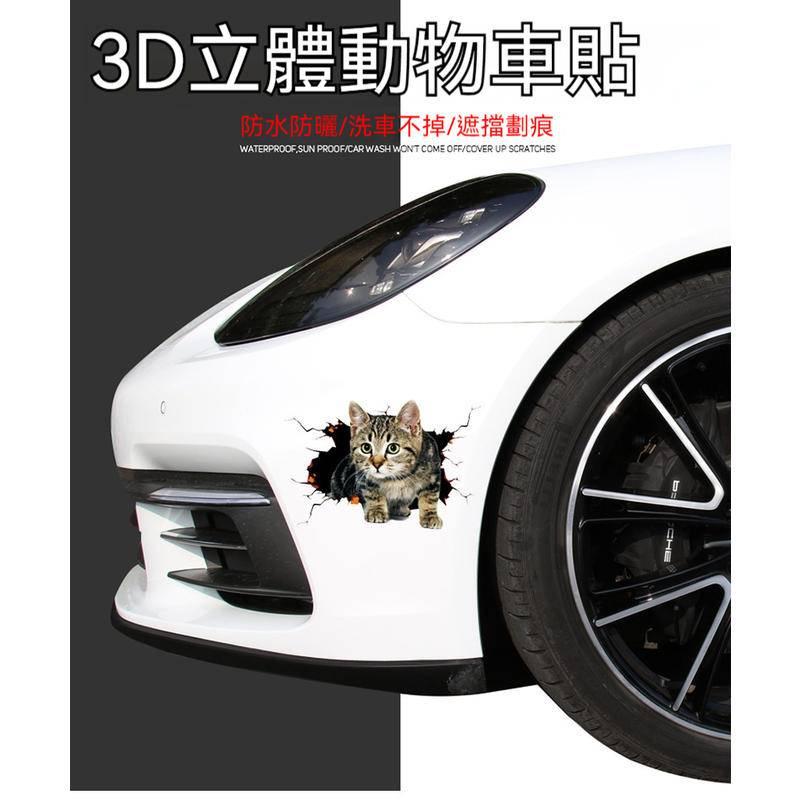 3D立體動物車紙 汽車寵物貼紙 洗車不掉 汽車玻璃貼紙 防曬防水防刮痕 猫咪貼紙 狗狗貼紙 汽車貼 個性玻璃貼-細節圖5