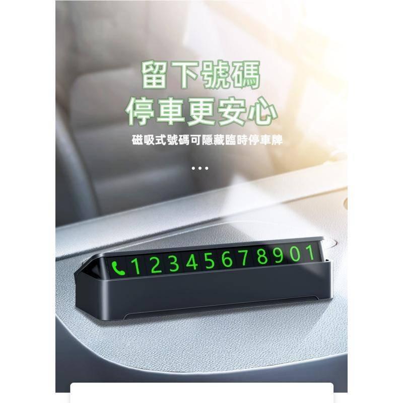 隱藏式 臨時停車牌 停車號碼牌 臨停車牌 夜光停車牌 汽車臨停 號碼牌 停車電話 汽車停車牌 臨時停車號碼牌 停車牌-細節圖5