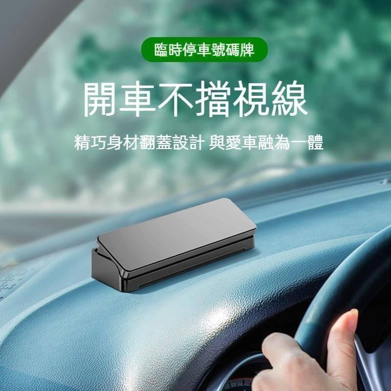隱藏式 臨時停車牌 停車號碼牌 臨停車牌 夜光停車牌 汽車臨停 號碼牌 停車電話 汽車停車牌 臨時停車號碼牌 停車牌-細節圖6