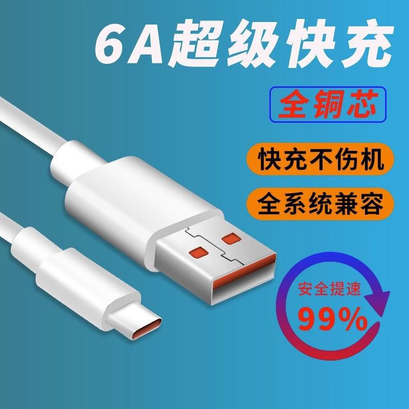 手機充電線 type-c數據線 6A超級快充線 適用安卓手機通用 閃充線 數據線 手機線 充電線 超級閃充-細節圖2