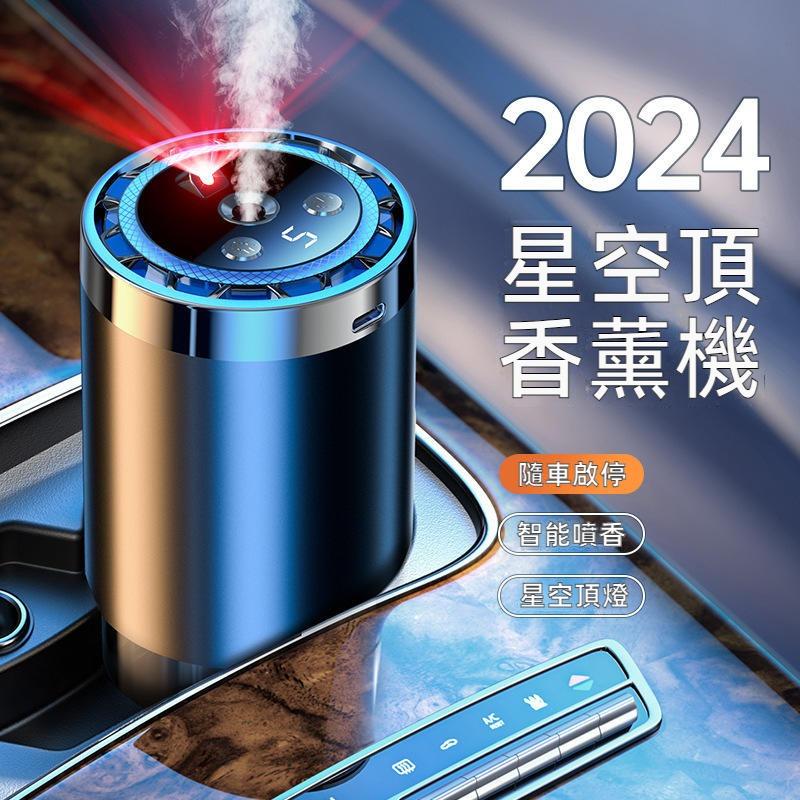 AI智能星空頂氛圍燈香薰機 隨車啟停 汽車香薰機 汽車除臭除異味 車用香水 汽車香水 車用香薰機 汽車香氛 車用香氛機-細節圖2