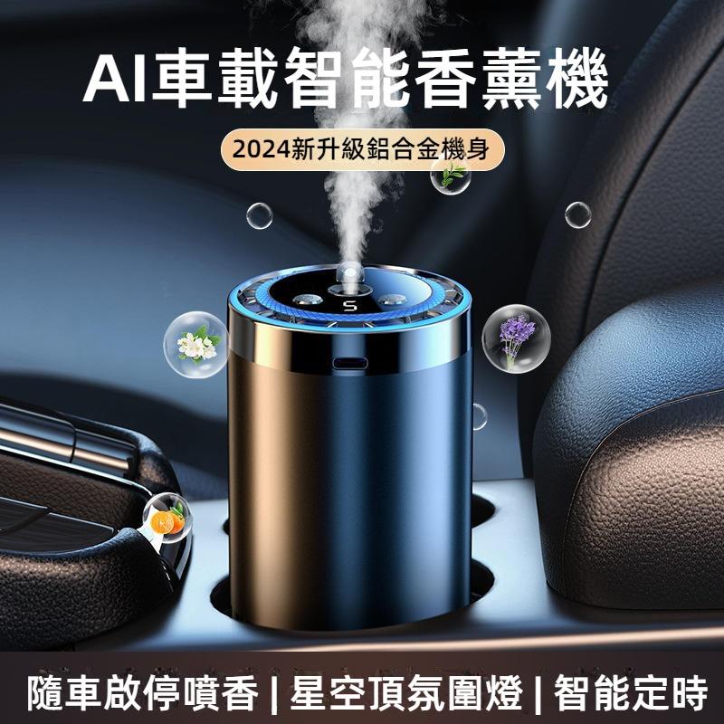 AI智能星空頂氛圍燈香薰機 隨車啟停 汽車香薰機 汽車除臭除異味 車用香水 汽車香水 車用香薰機 汽車香氛 車用香氛機-細節圖8