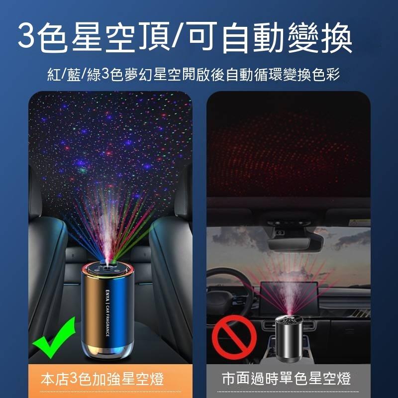 AI三色星空頂汽車香薰機 智能音樂律動燈 3色星空更漂亮 隨車自動啟停 汽車香水 車用香水 汽車香氛 車用香薰機 香薰機-細節圖2