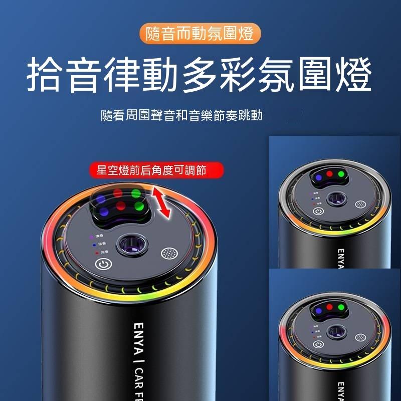 AI三色星空頂汽車香薰機 智能音樂律動燈 3色星空更漂亮 隨車自動啟停 汽車香水 車用香水 汽車香氛 車用香薰機 香薰機-細節圖8