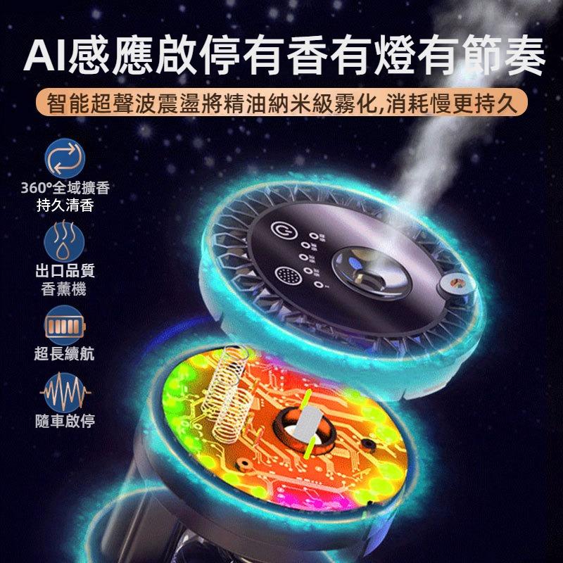 AI感應星空頂汽車香薰機 隨車啟停 RGB拾音氛圍燈 汽車除臭味 汽車香水 車用香薰機 薰香機 香薰機 香氛機 擴香機-細節圖3