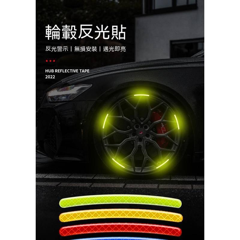 （免運）汽車輪胎反光貼 汽車輪轂反光貼 夜間更安全 輪胎警示貼條 汽車貼紙 機車輪胎反光貼 汽車輪胎螢光貼 車用反光貼-細節圖7