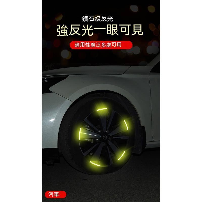 （免運）汽車輪胎反光貼 汽車輪轂反光貼 夜間更安全 輪胎警示貼條 汽車貼紙 機車輪胎反光貼 汽車輪胎螢光貼 車用反光貼-細節圖8