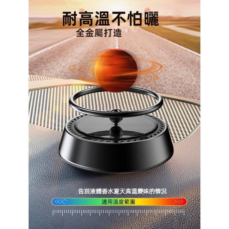 汽車香水 車用香薰 汽車香氛 科技感懸浮星球香薰 車用香芬 香水 香燻 汽車擴香 車用香水 太陽能旋轉香氛 汽車裝飾-細節圖4