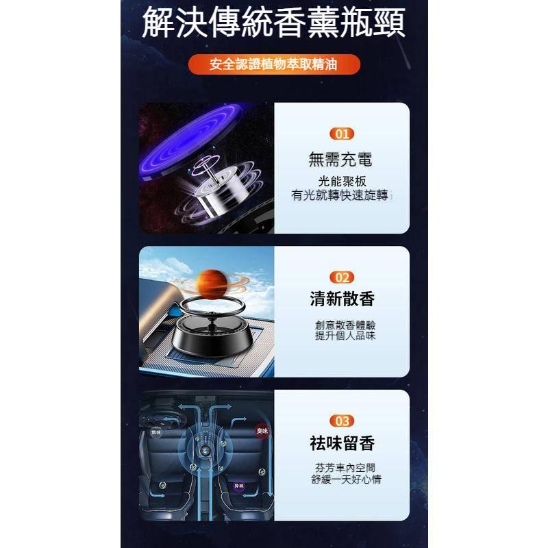汽車香水 車用香薰 汽車香氛 科技感懸浮星球香薰 車用香芬 香水 香燻 汽車擴香 車用香水 太陽能旋轉香氛 汽車裝飾-細節圖6