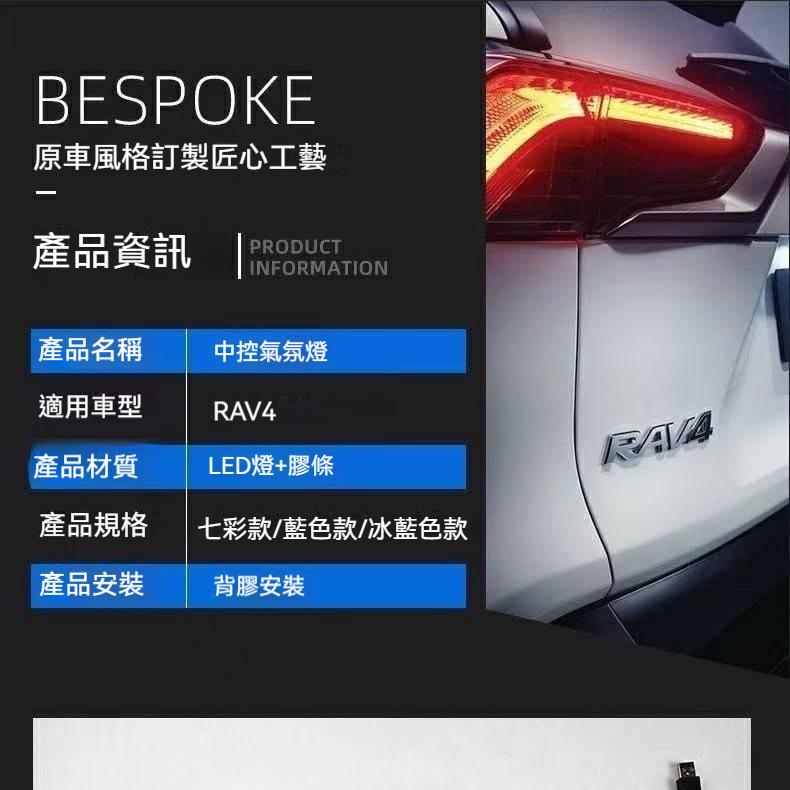 豐田RAV4中控LED氛圍燈 無損安裝 RAV4中控燈 RAV4內裝燈 RAV4夜間氛圍 中控儲物氛圍燈 車內裝飾燈-細節圖9