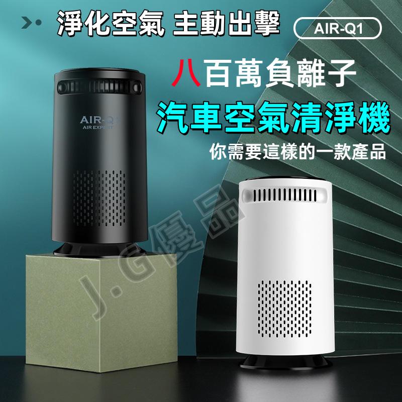 汽車空氣淨化器 800萬負離子空氣清淨機 快速去煙味+異味+香薰片 車用空氣清淨機 USB空氣淨化器  車用負離子淨化器-細節圖2
