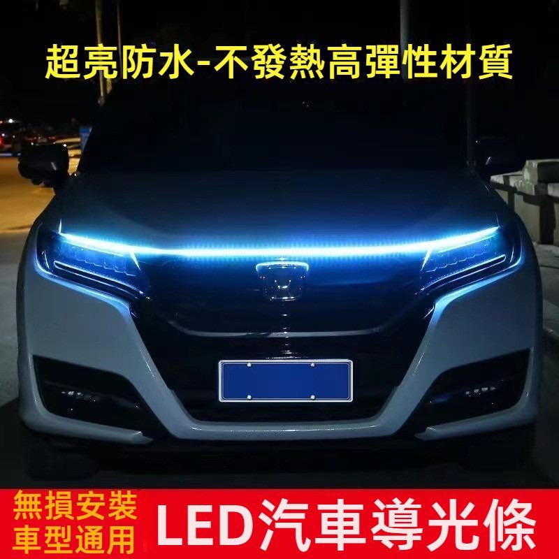 【流光跑馬燈】引擎蓋燈條 流水日行燈 可變色 可關閉 流線設計 多模式燈效 汽車LED 車頭裝飾燈-細節圖7