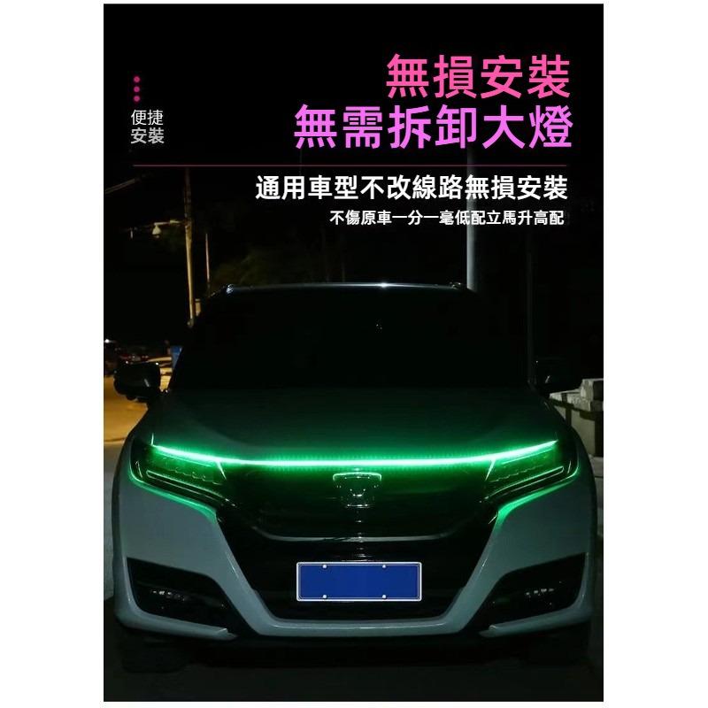 【流光跑馬燈】引擎蓋燈條 流水日行燈 可變色 可關閉 流線設計 多模式燈效 汽車LED 車頭裝飾燈-細節圖8