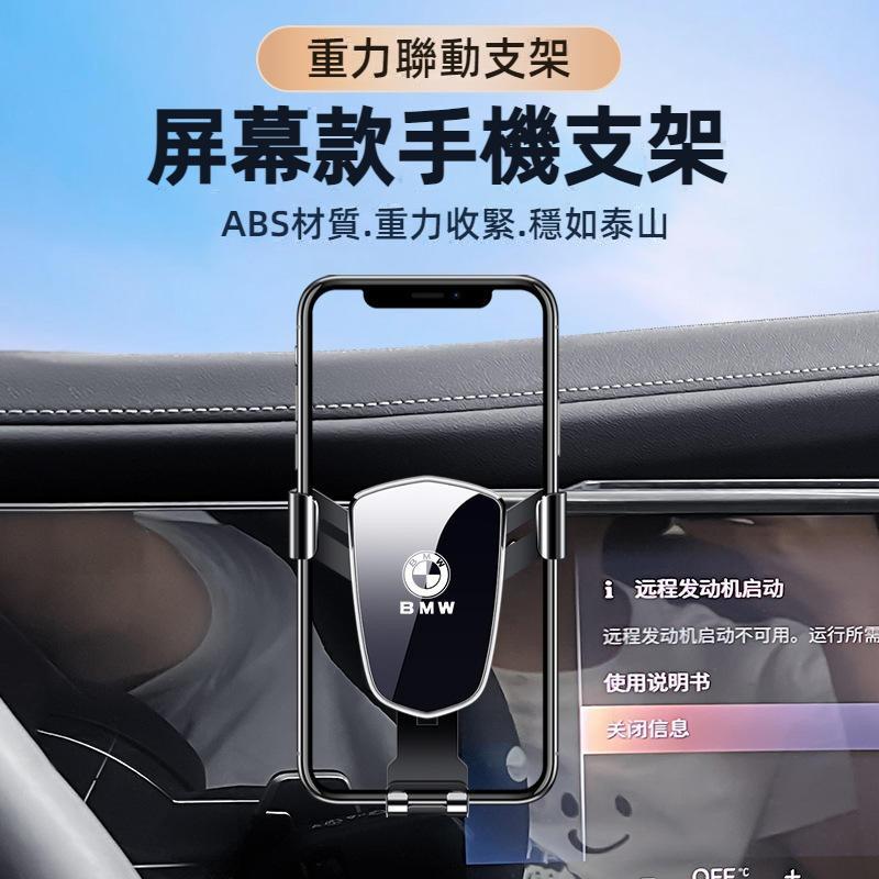 BMW專用螢幕手機架 汽車手機支架 螢幕框手機架 螢幕式 屏幕式 適用於寶馬3系5系7系X1X3IX3X4X5X7I3-細節圖2