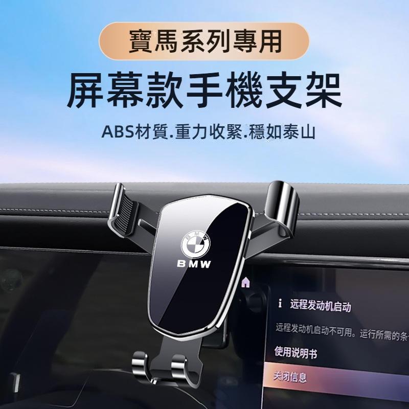 BMW專用螢幕手機架 汽車手機支架 螢幕框手機架 螢幕式 屏幕式 適用於寶馬3系5系7系X1X3IX3X4X5X7I3-細節圖3
