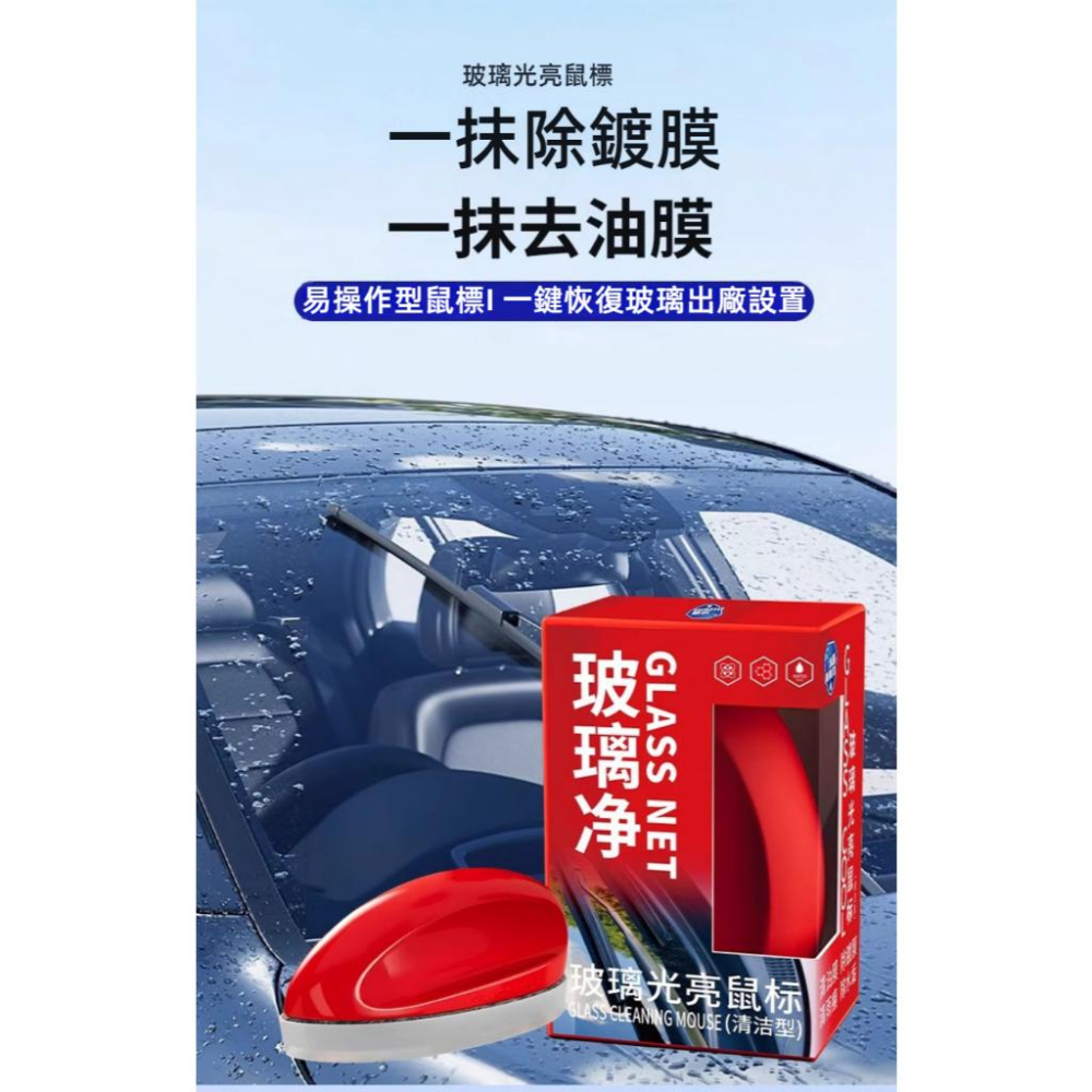油膜清潔擦滑鼠 油膜去除 去除油膜刷 汽車油膜擦 油膜清潔擦 去油膜神器 玻璃油膜淨 汽車玻璃去油膜 油膜淨 玻璃淨-細節圖7