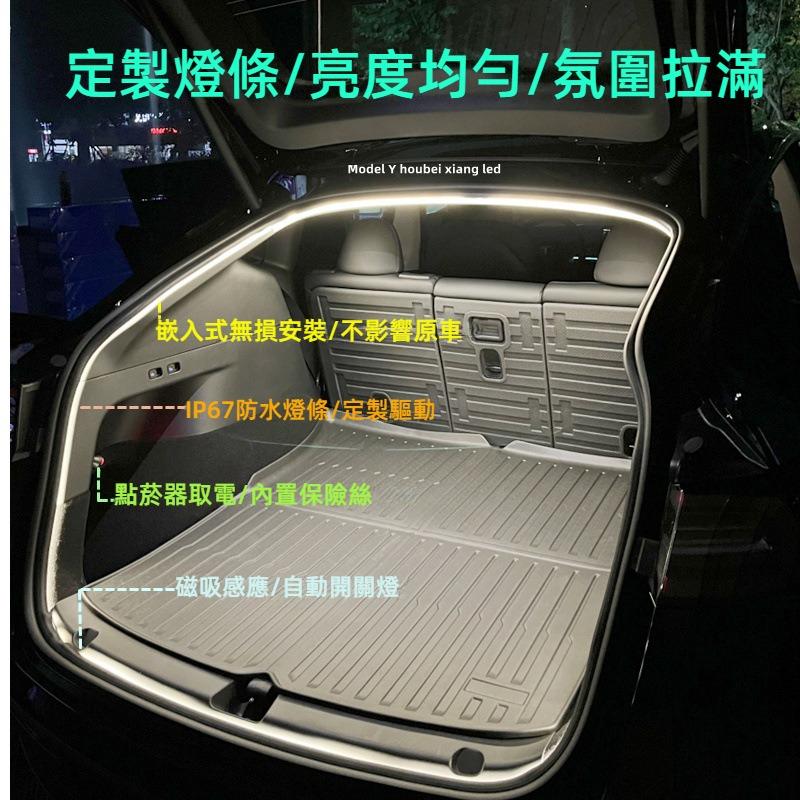 特斯拉 Model Y後備箱氛圍燈 IP67防水 自動磁吸感應開關 後備箱燈條 車用燈條 特斯拉照明燈條 汽車LED燈條-細節圖6