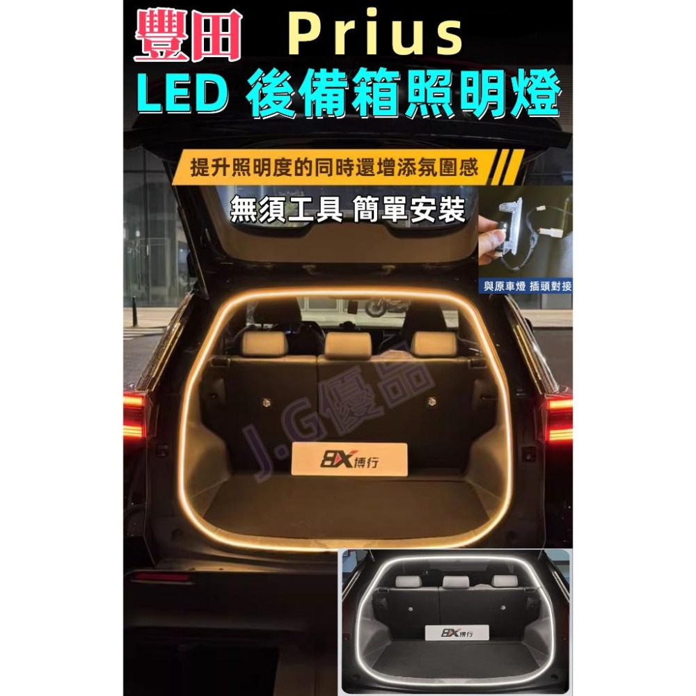 豐田Prius後備箱燈條 DIY簡易安裝 防水 Prius車內氛圍燈 Prius尾箱燈 後車廂燈條 汽車後行李箱燈條-細節圖10