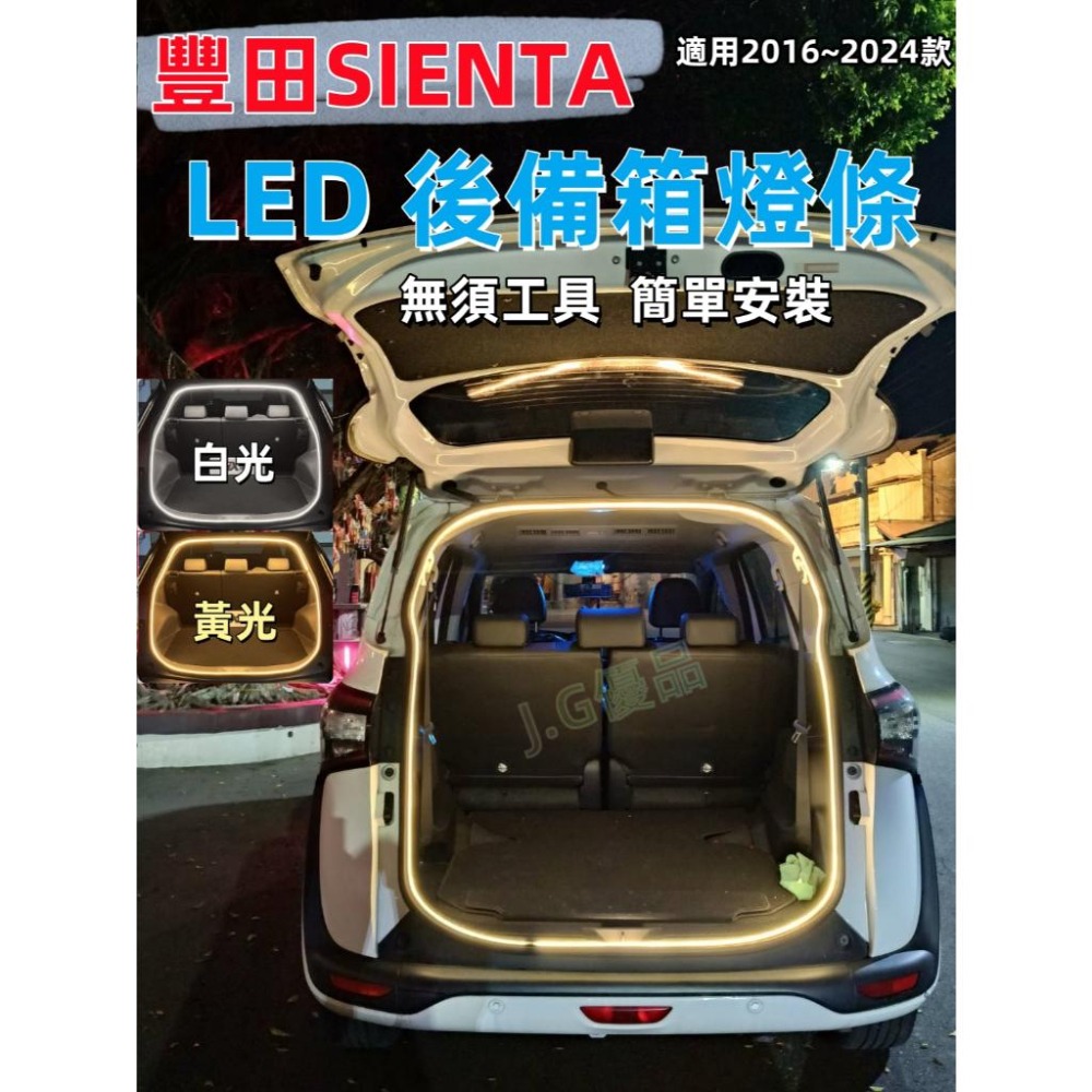 豐田SIENTA後備箱燈條 DIY簡易安裝 防水 LED氛圍燈條 SIENTA尾箱燈 後車廂燈條 SIENTA氛圍燈條-細節圖10