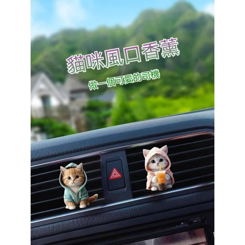 可愛貓咪汽車香薰 汽車香水 出風口香水 固體香膏 車用香氛 除異味 冷氣出風口香薰片 出風口香薰 汽車香氛 可愛裝飾香氛-細節圖5