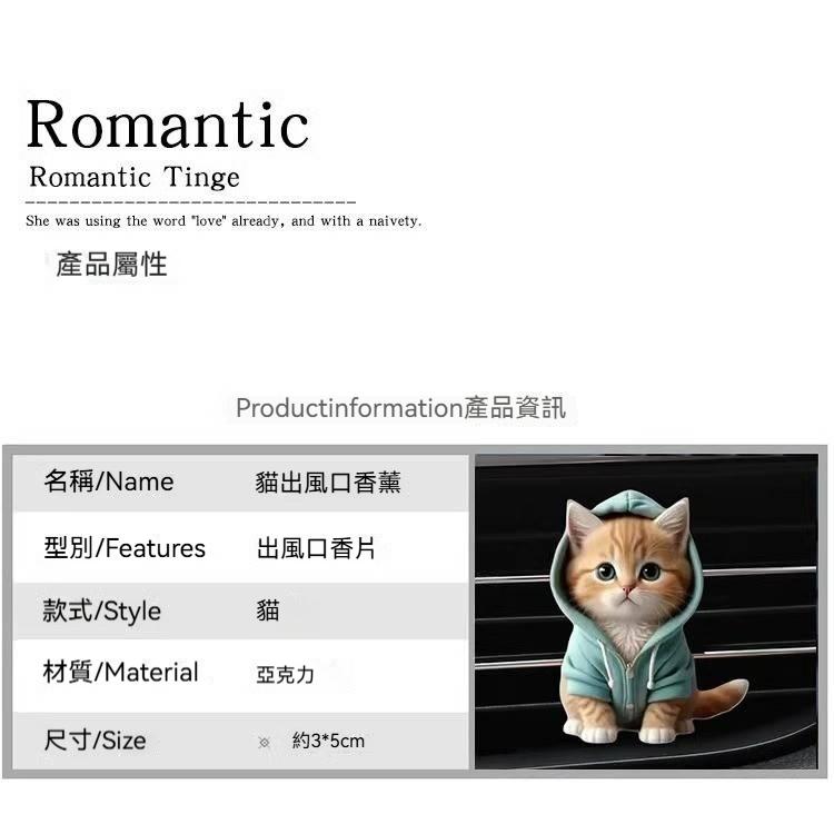 可愛貓咪汽車香薰 汽車香水 出風口香水 固體香膏 車用香氛 除異味 冷氣出風口香薰片 出風口香薰 汽車香氛 可愛裝飾香氛-細節圖9