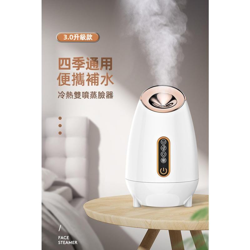 冷熱雙噴蒸臉器 補水蒸臉機 蒸臉儀 冷熱兩用 面部保濕美容儀 蒸眼器 補水儀 蒸氣機 蒸鼻器 蒸面機 美容蒸臉儀-細節圖3