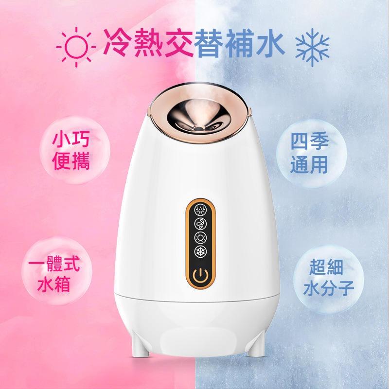 冷熱雙噴蒸臉器 補水蒸臉機 蒸臉儀 冷熱兩用 面部保濕美容儀 蒸眼器 補水儀 蒸氣機 蒸鼻器 蒸面機 美容蒸臉儀-細節圖7