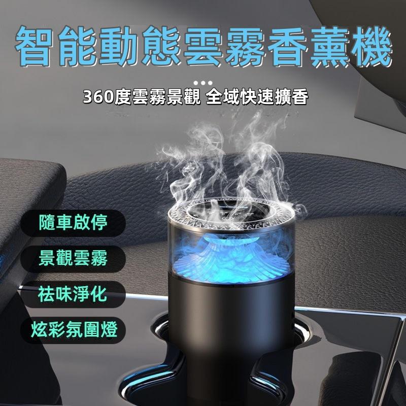 雲霧香薰機 智能汽車香薰機 三色氛圍燈 隨車啟動 霧化噴霧加濕器 車用香薰機 車用香水 汽車香水 汽車香氛機 車內除臭-細節圖2