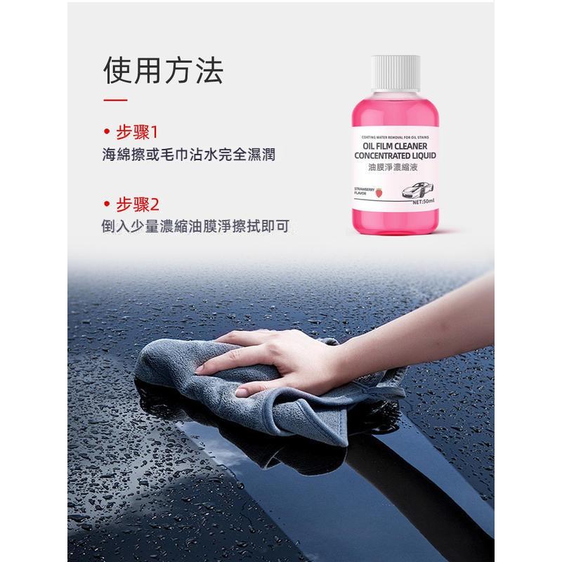 汽車油膜去除液 玻璃油膜淨 強效清潔 擋風玻璃清潔劑 汽車玻璃油膜去除劑 油膜雨刷精 玻璃水 汽車油膜 除油膜 去油膜-細節圖5