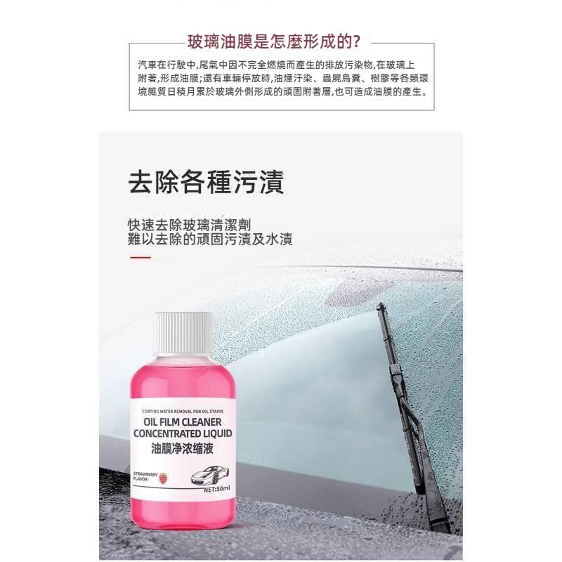 汽車油膜去除液 玻璃油膜淨 強效清潔 擋風玻璃清潔劑 汽車玻璃油膜去除劑 油膜雨刷精 玻璃水 汽車油膜 除油膜 去油膜-細節圖8
