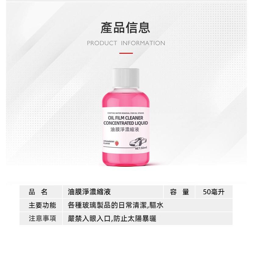 汽車油膜去除液 玻璃油膜淨 強效清潔 擋風玻璃清潔劑 汽車玻璃油膜去除劑 油膜雨刷精 玻璃水 汽車油膜 除油膜 去油膜-細節圖9