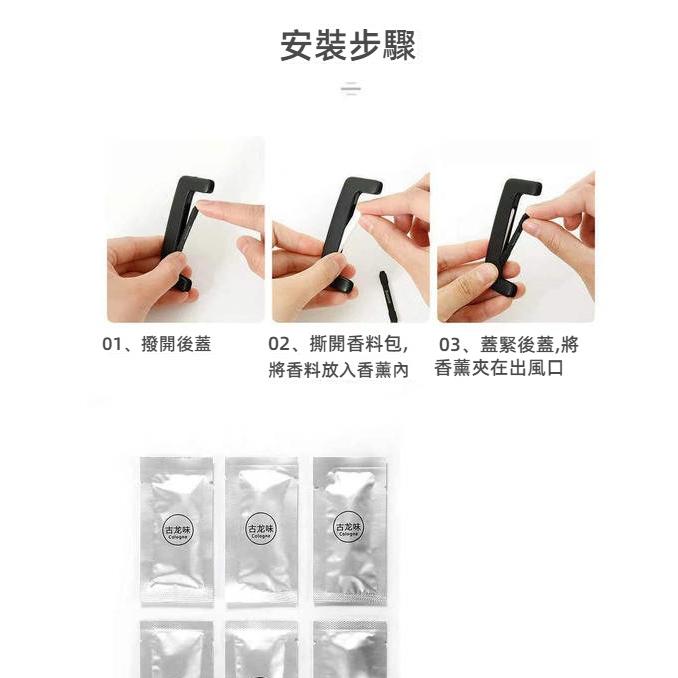 隱形出風口香薰片 車用香薰 汽車空調香薰片 汽車香水 車用香水 冷氣口香薰片 出風口香氛 車用香氛 夾式香薰片 汽車香氛-細節圖9